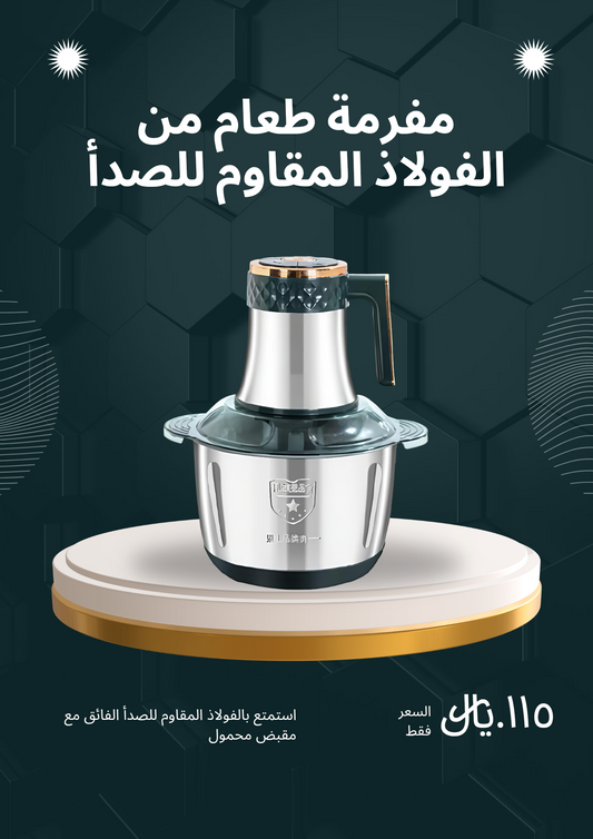 Stainless Steel Food Chopper